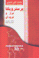 Piristurika: faraz va furud-i an