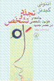 Tajaddud va tashakhkhus