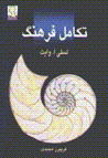 Takamul-i farhang