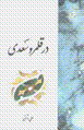 Dar qalamraw-i sa'di