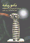 Nāmvar nāmah