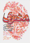 Masnavi-yi ma'navi