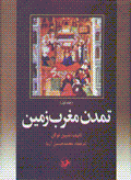 Tamaddun-i maghrib zamin (2 jildi)