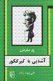 Ashnayi ba kiyirkigur