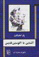 Ashnayi ba agustin-i qiddis