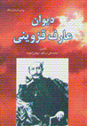Divan-i 'arif-i qazvini