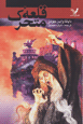 Qal'ih-yi mutiharik