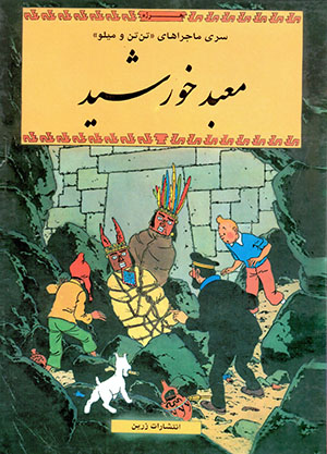Maʻbad-i Khurshīd