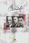 Pazhuhishgaran-i mu'asir-i iran (jild-i 3)