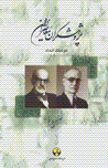 Pazhuhishgaran-i mu'asir-i iran (jild-i 4)