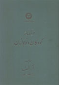 Farhangnamih-yi Kudakan va Nawjavanan (jild-i 5)