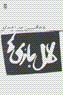 Lal Bazi,ha