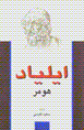 Iliyad