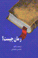 Ruman chist?