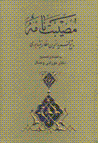 Musibatnamih