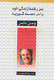 Sar rishtih-yi zindigi-yi khud ra dar dast girid