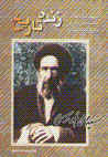 Zindih-yi tarikh