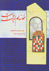 Khaniham abrist