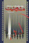Haj shiykh hadi najmabadi va mashrutiyat
