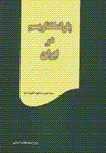 Parlimantarism dar iran