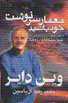 Mi'mar-i sarnivisht-i khud bashid
