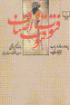 Chahardah risalih dar bab-i futuvvat va asnaf