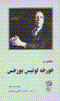 Guftigu ba khurkhih lu`is burkhis
