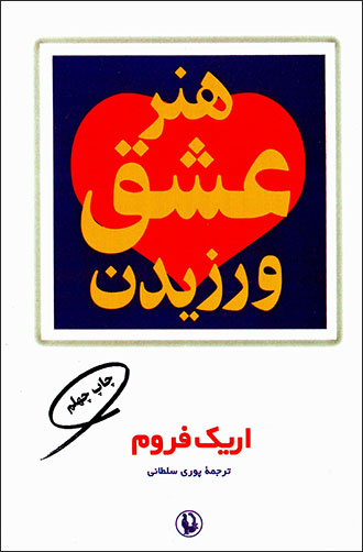 Hunar-i ʻishq varzīdan