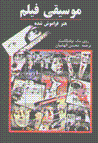 Musiqi-yi film, hunar-i faramush shudih