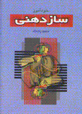 Khudamuz-i sazdahani (jild-i 1)