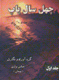Chihil sal pup (4 jildi)