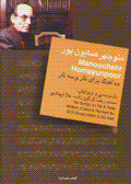 Dah ahang baray-i tar va sihtar
