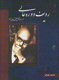 Radif-i dawrih-yi 'ali