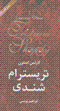Tristram Shandi (2 jildi)