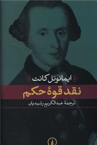 Naqd-i quvvih-yi Ḥukm