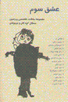 'Ishq-i sivvum (jild-i 2)