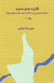 Guzarih,ha-yi munfarid (2 jildi)