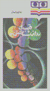 Qissih-yi ravanshinakhti-yi naw
