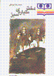 Dukhtar-i sayyarih-yi sabz