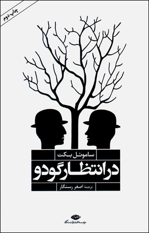 Dar intiẓār-i gudu