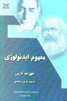 Mafhum-i idi`uluzhi