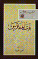 Biyt al-muqaddas