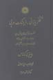 Tafakkur-i yunani, farhang-i 'arabi
