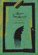 Siyri dar sipihr-i jan