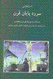 Surud-i payan-i qarn