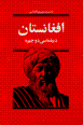 Afghanistan, diplumasi-yi du chihrih