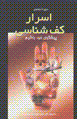Asrar-i kafshinasi