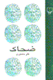 Zahhak