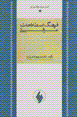 Farhang-i istilahat-i 'irfani