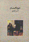 Jud-i gumnam